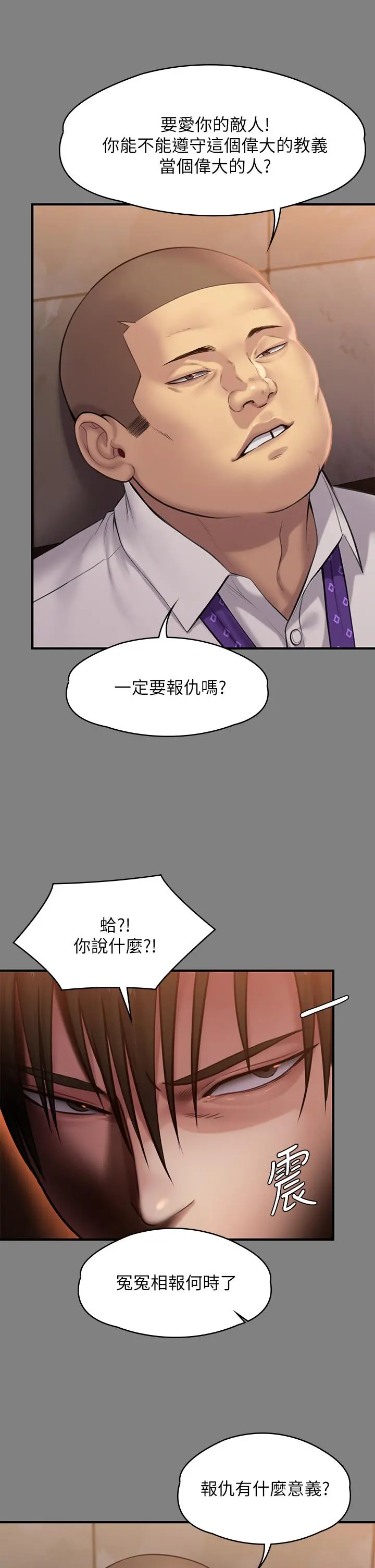 傀儡 第242话-我有办法让你跟她上床 第11页