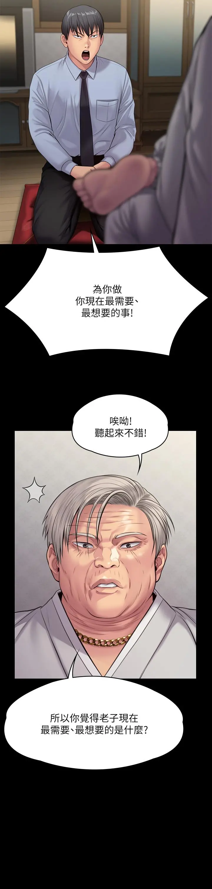 傀儡 第242话-我有办法让你跟她上床 第64页