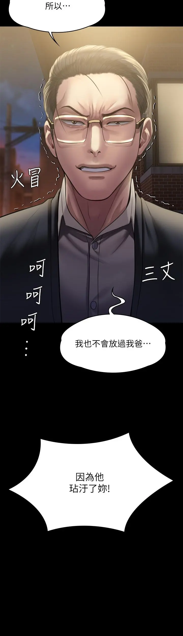 傀儡 第242话-我有办法让你跟她上床 第51页