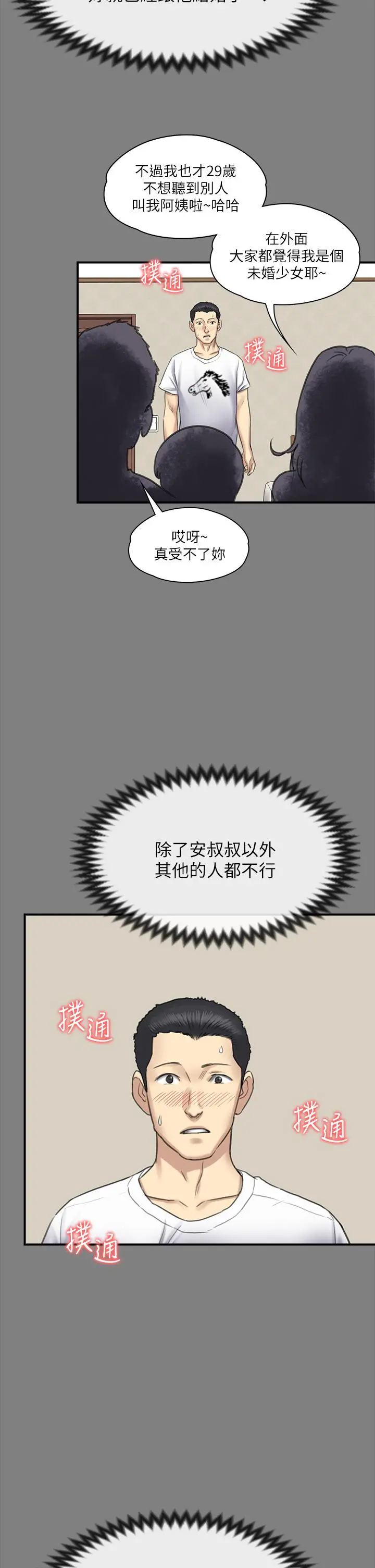 傀儡 第242话-我有办法让你跟她上床 第48页