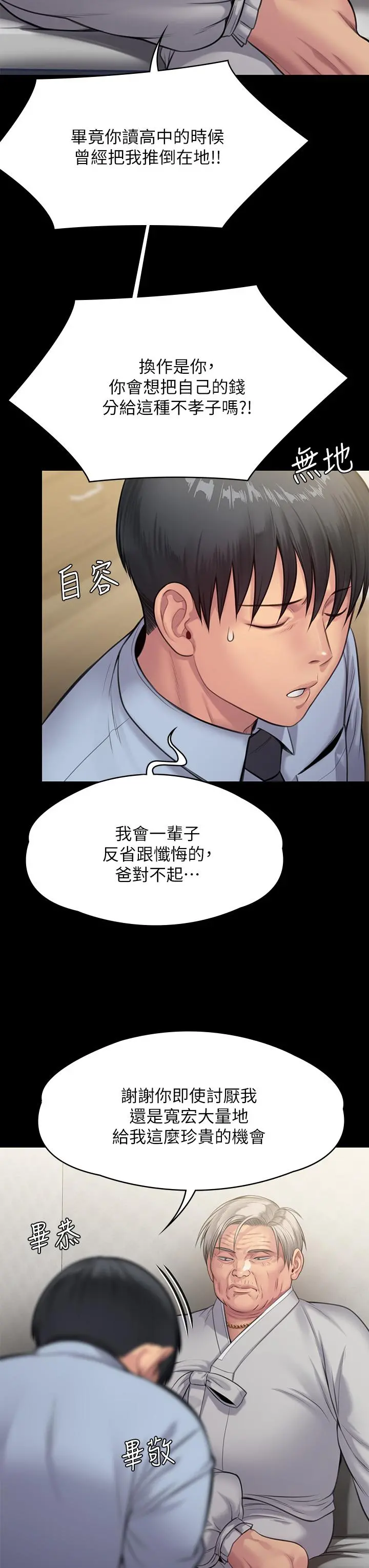 傀儡 第242话-我有办法让你跟她上床 第59页