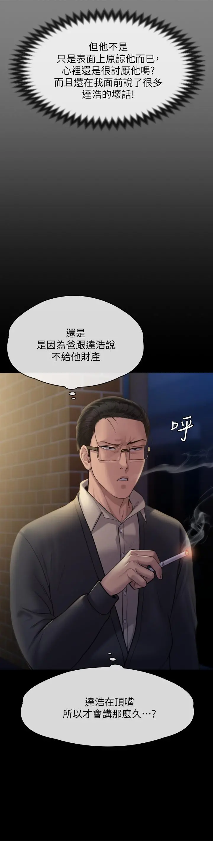 傀儡 第242话-我有办法让你跟她上床 第40页
