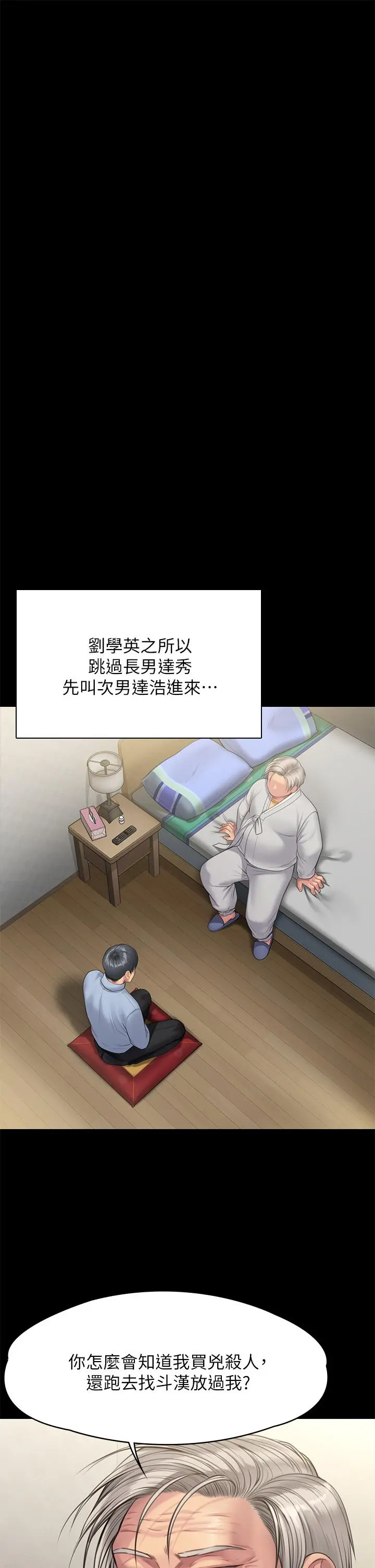 傀儡 第242话-我有办法让你跟她上床 第52页