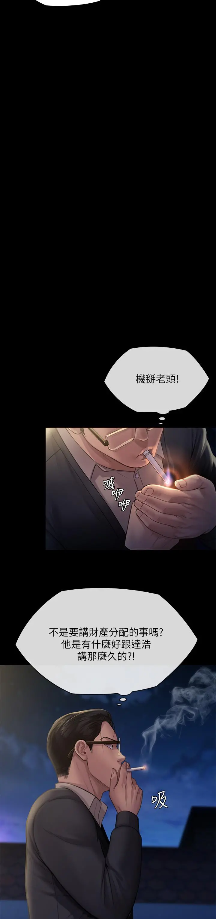 傀儡 第242话-我有办法让你跟她上床 第33页