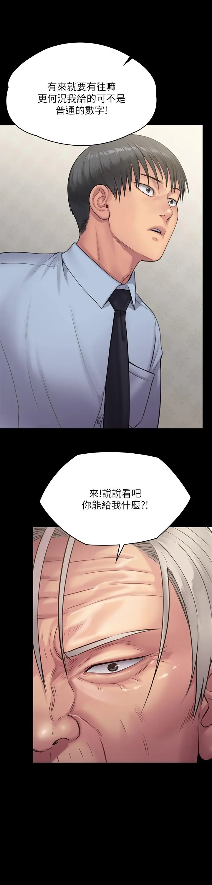 傀儡 第242话-我有办法让你跟她上床 第62页