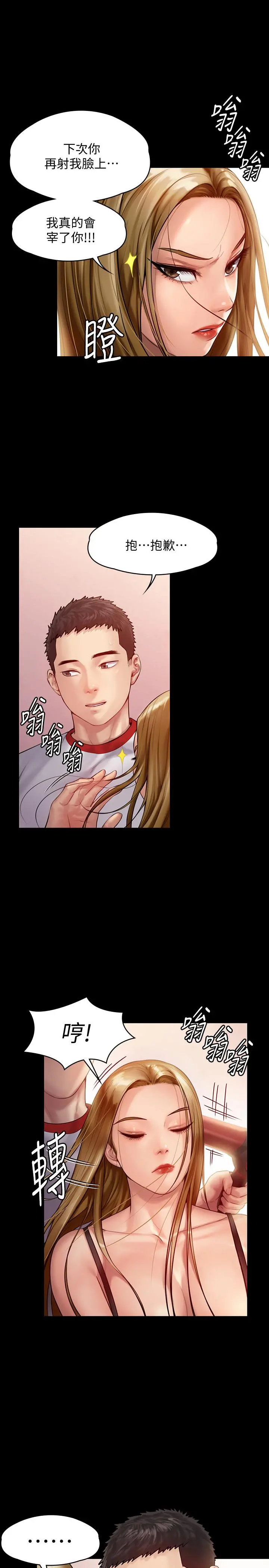 傀儡 第147话-颜射房东的女儿 第29页