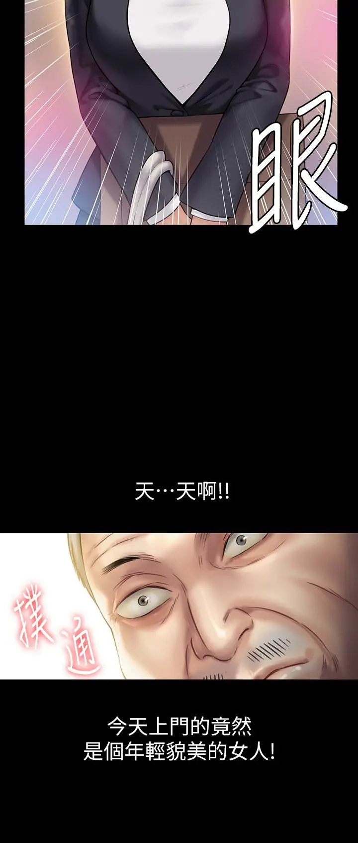 傀儡 第147话-颜射房东的女儿 第34页