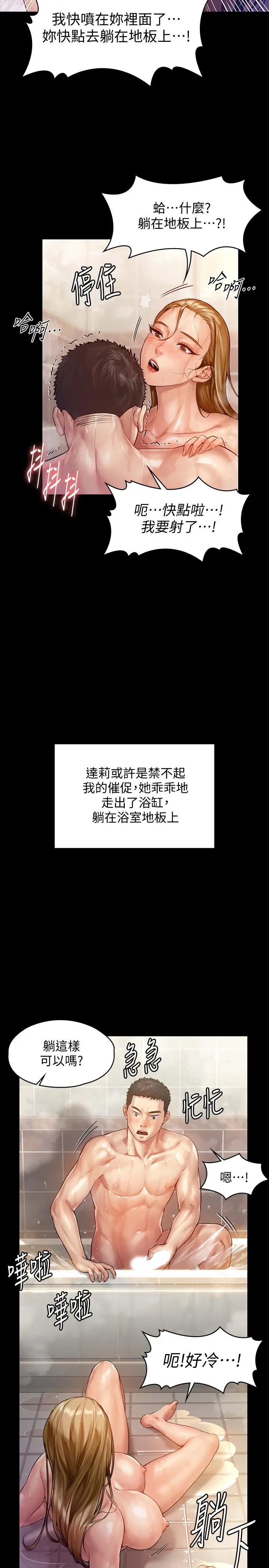傀儡 第147话-颜射房东的女儿 第21页