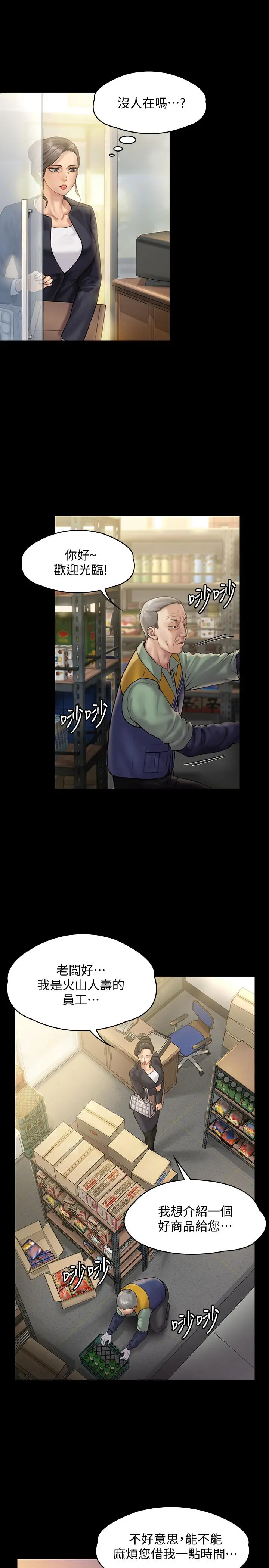 傀儡 第147话-颜射房东的女儿 第32页