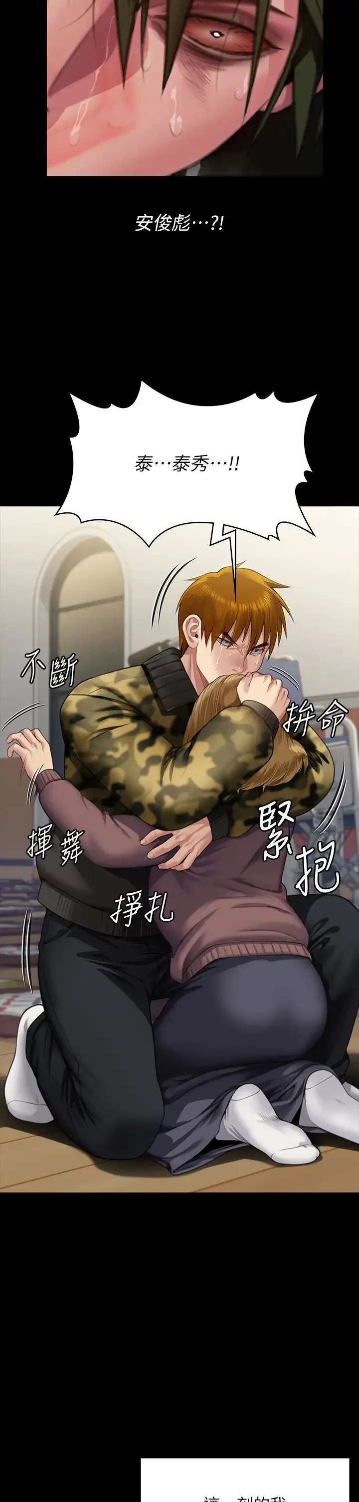 傀儡 第322話-自首的俊彪 第21页
