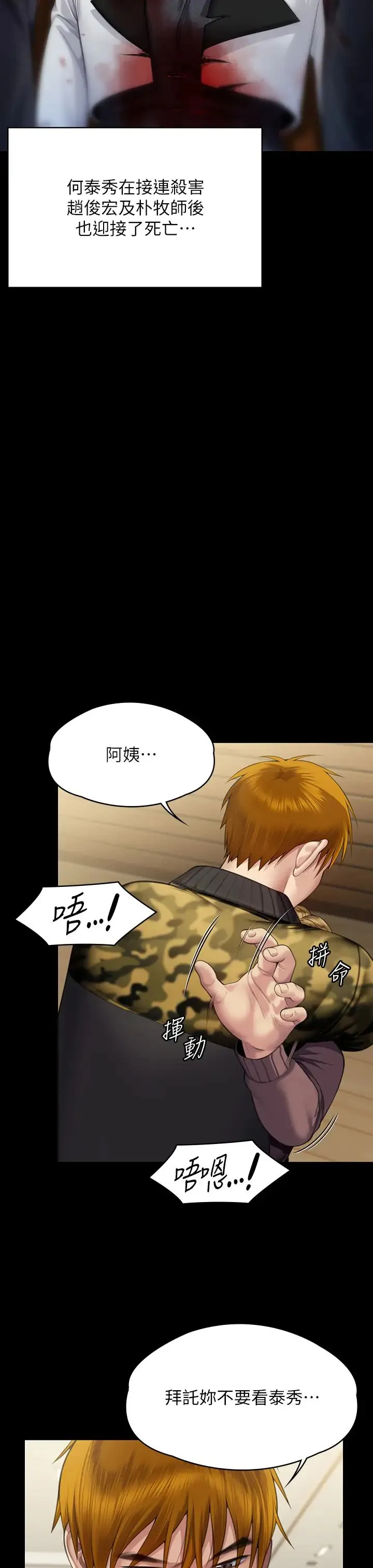 傀儡 第322話-自首的俊彪 第31页
