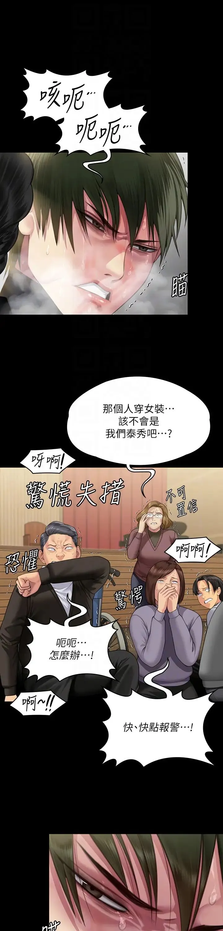 傀儡 第322話-自首的俊彪 第6页