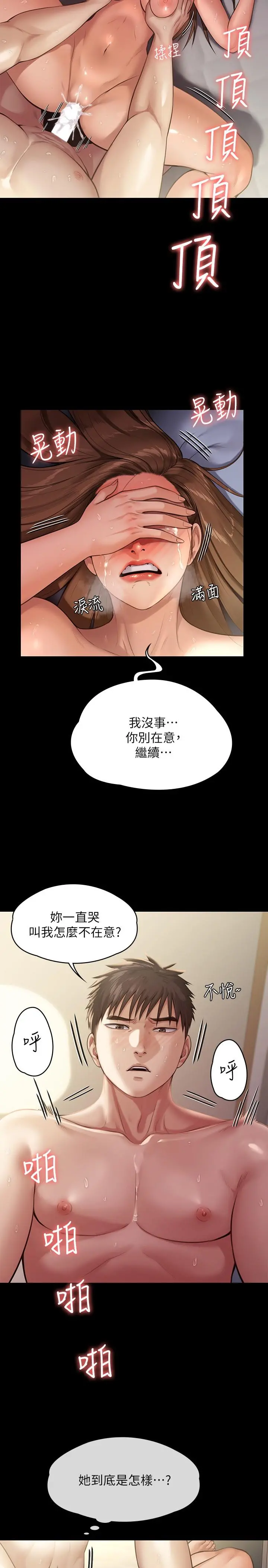 傀儡 第247话-善英姐，我好感动 第9页