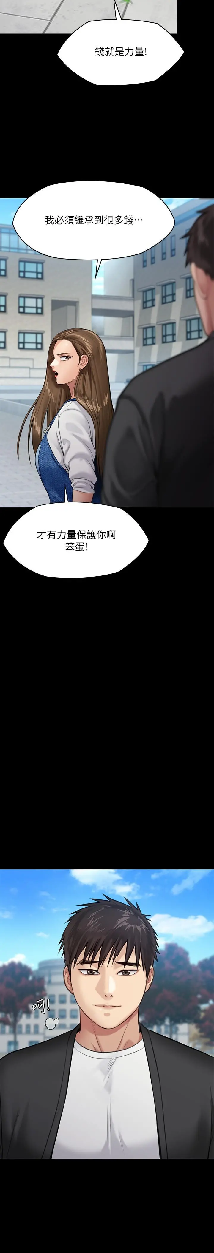 傀儡 第247话-善英姐，我好感动 第29页