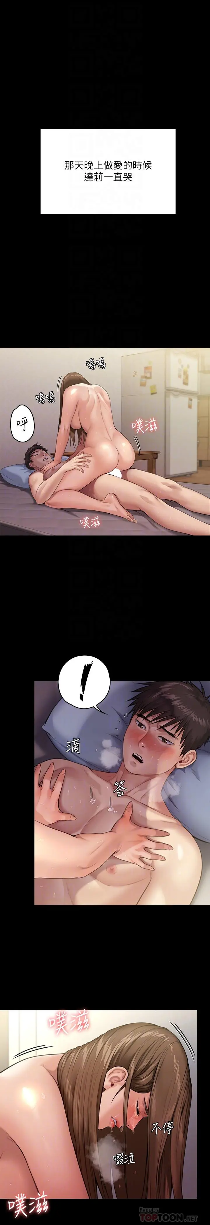 傀儡 第247话-善英姐，我好感动 第4页
