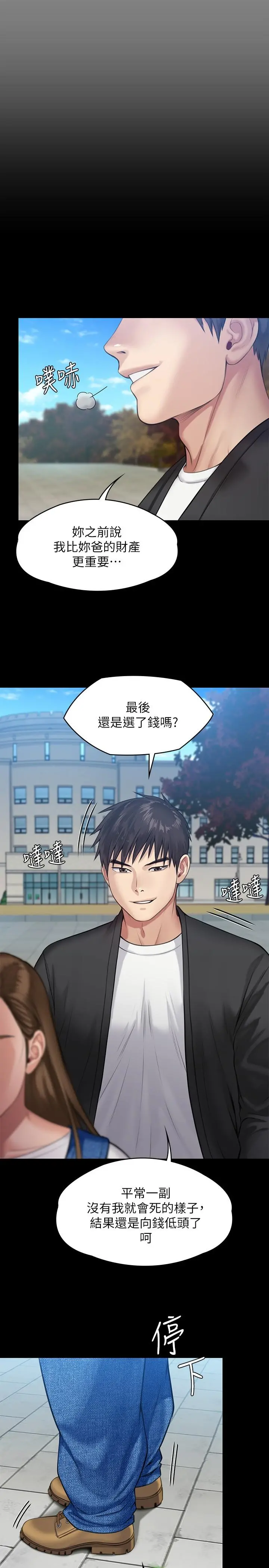 傀儡 第247话-善英姐，我好感动 第28页