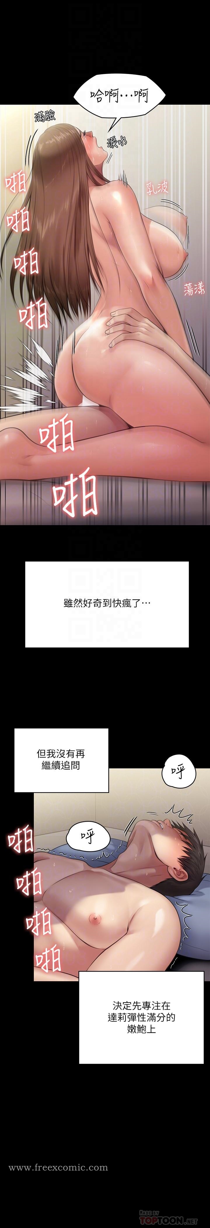 傀儡 第247话-善英姐，我好感动 第6页