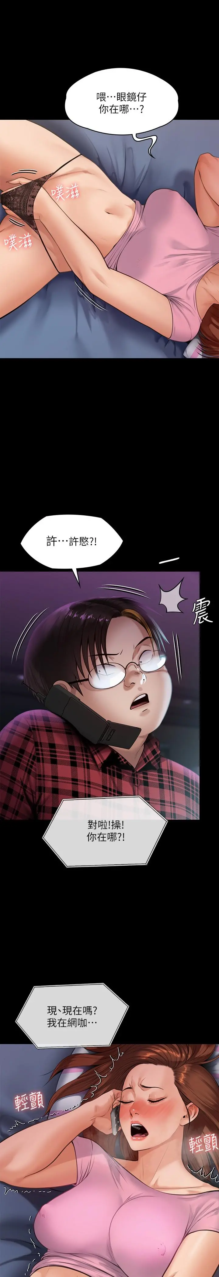傀儡 第247话-善英姐，我好感动 第32页