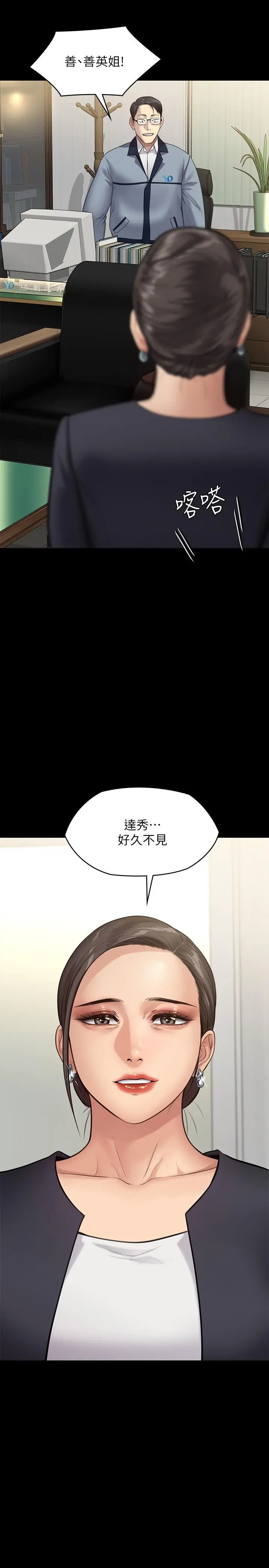 傀儡 第247话-善英姐，我好感动 第48页
