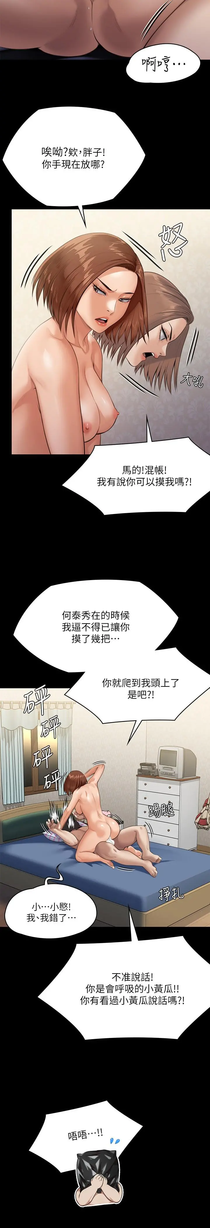 傀儡 第247话-善英姐，我好感动 第42页
