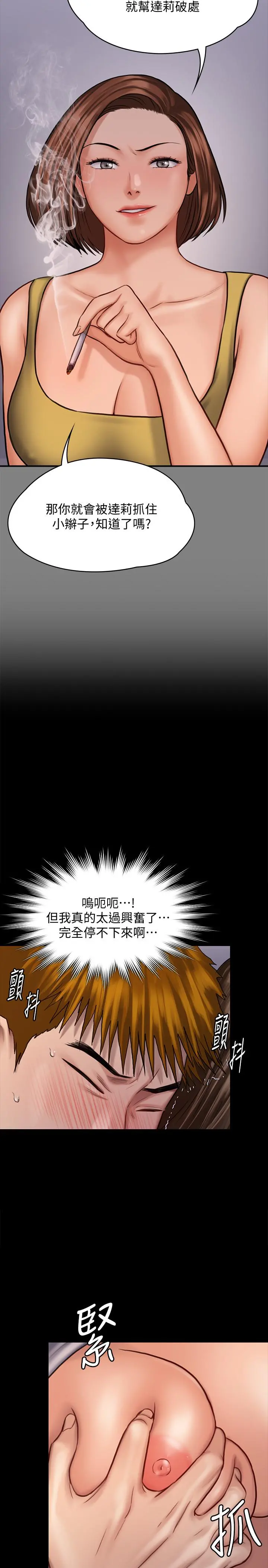 傀儡 第122话-帮达莉破处的俊彪 第9页