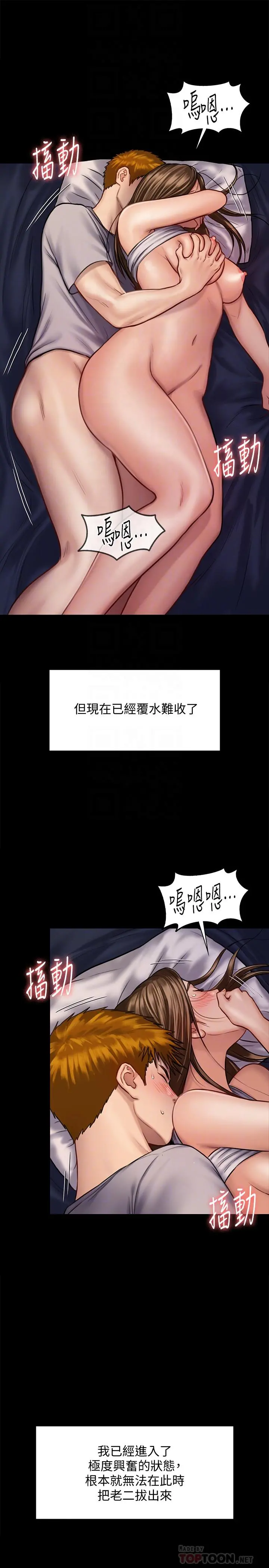 傀儡 第122话-帮达莉破处的俊彪 第16页