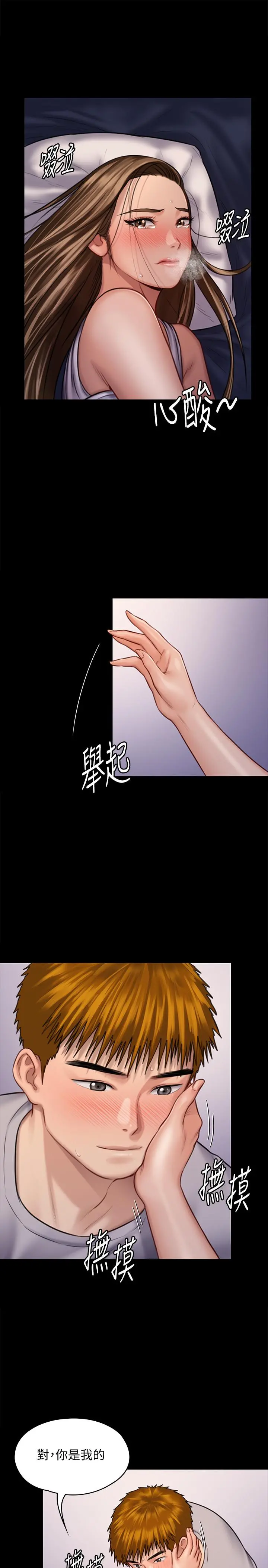 傀儡 第122话-帮达莉破处的俊彪 第29页