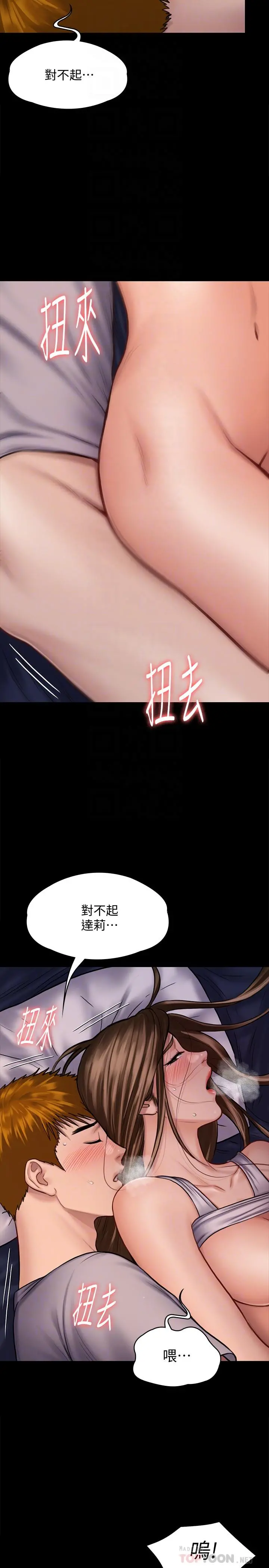 傀儡 第122话-帮达莉破处的俊彪 第14页