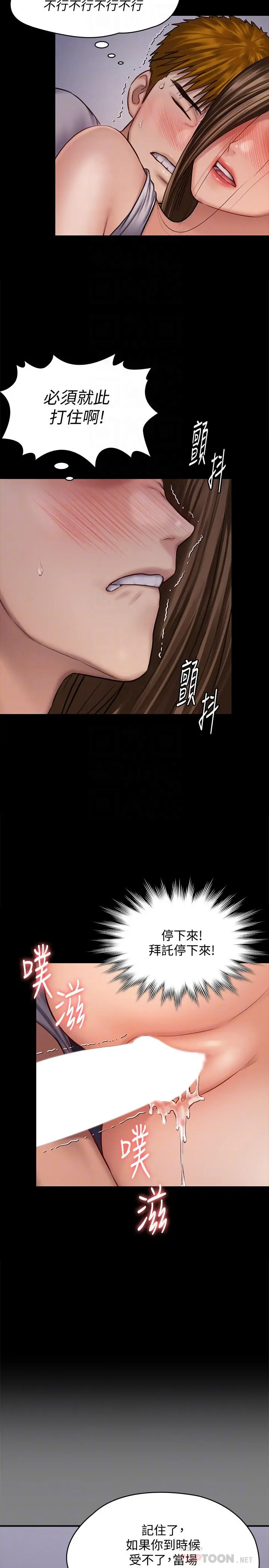 傀儡 第122话-帮达莉破处的俊彪 第8页