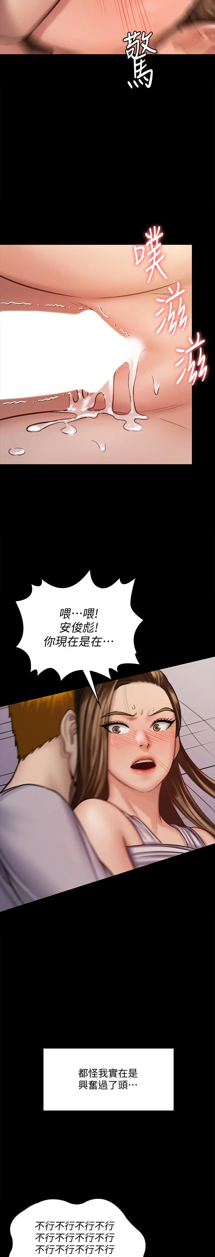 傀儡 第122话-帮达莉破处的俊彪 第7页
