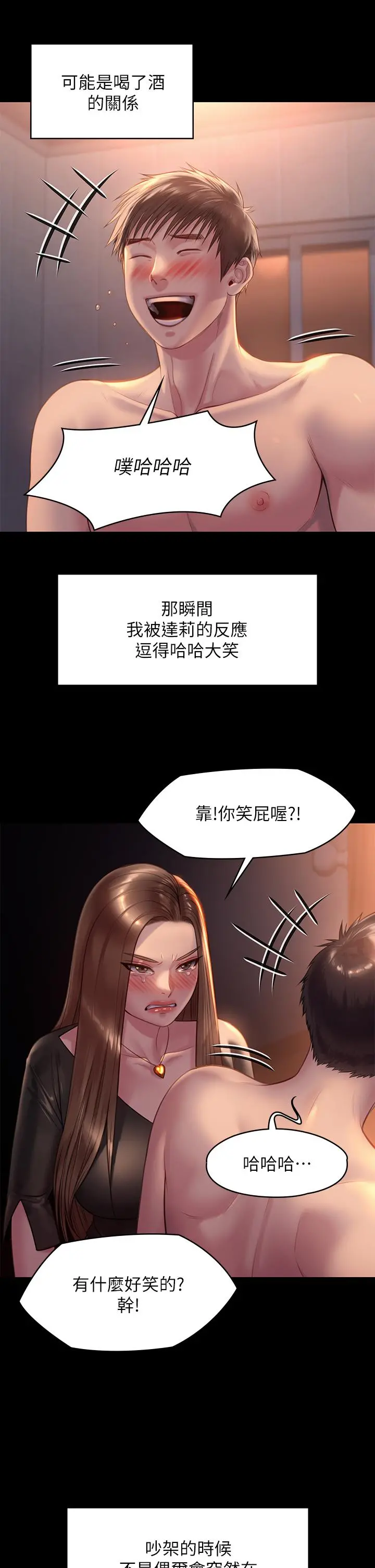 傀儡 第225话-爱恨交织的浓烈性爱 第42页