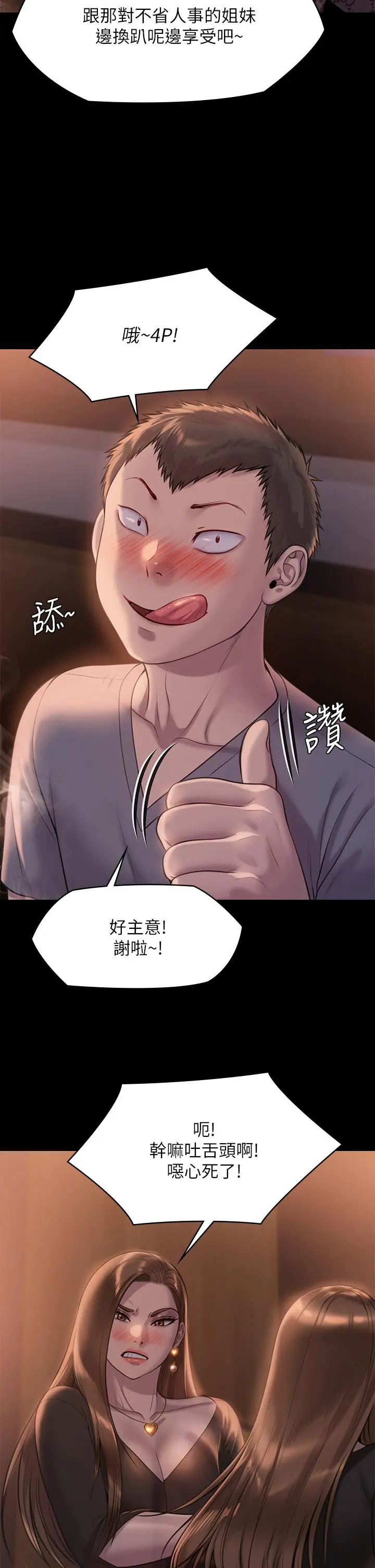 傀儡 第225话-爱恨交织的浓烈性爱 第20页