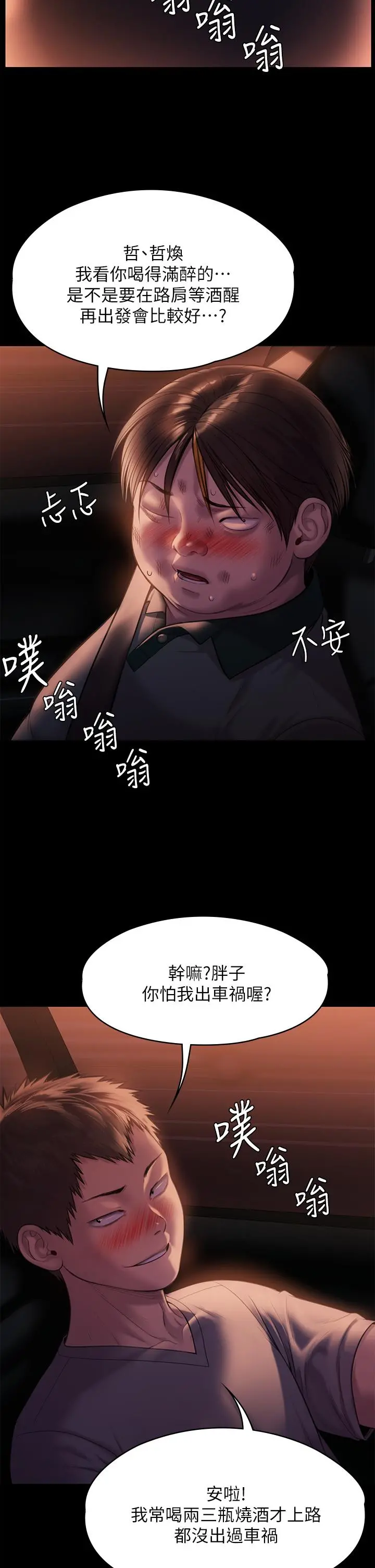 傀儡 第225话-爱恨交织的浓烈性爱 第29页