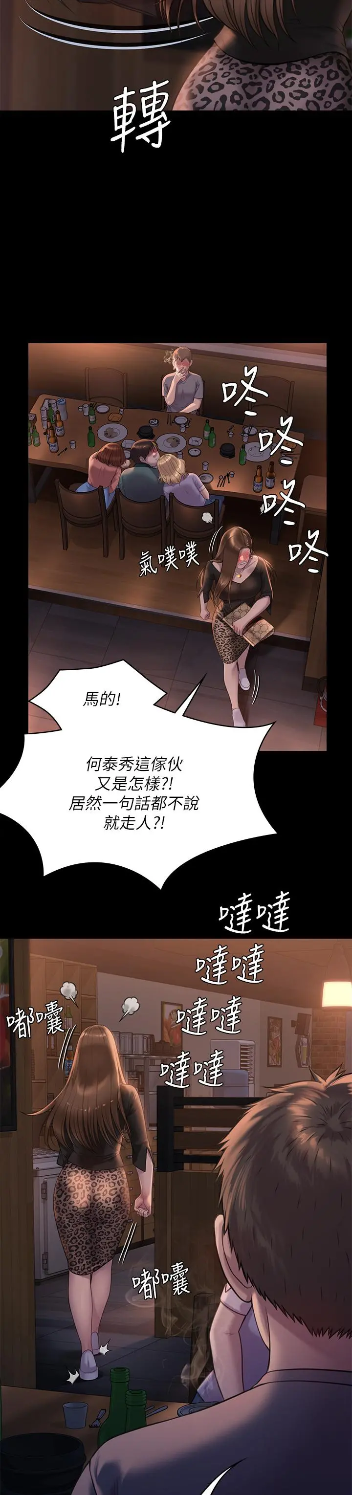 傀儡 第225话-爱恨交织的浓烈性爱 第21页
