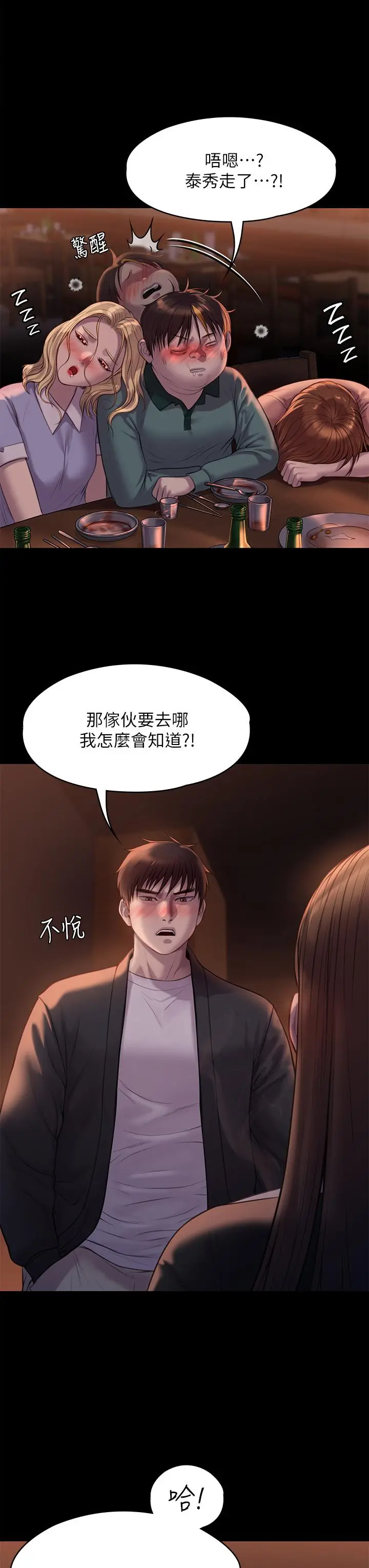 傀儡 第225话-爱恨交织的浓烈性爱 第7页
