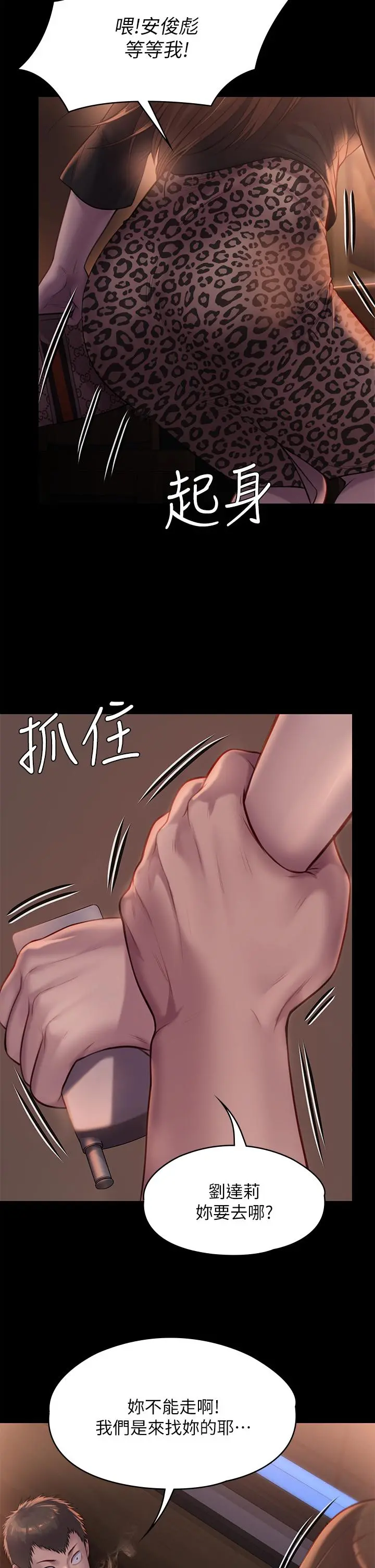 傀儡 第225话-爱恨交织的浓烈性爱 第15页