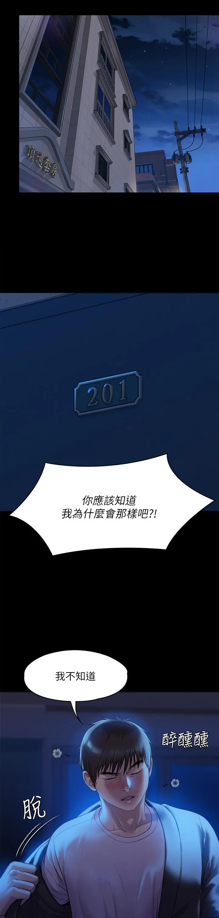傀儡 第225话-爱恨交织的浓烈性爱 第33页