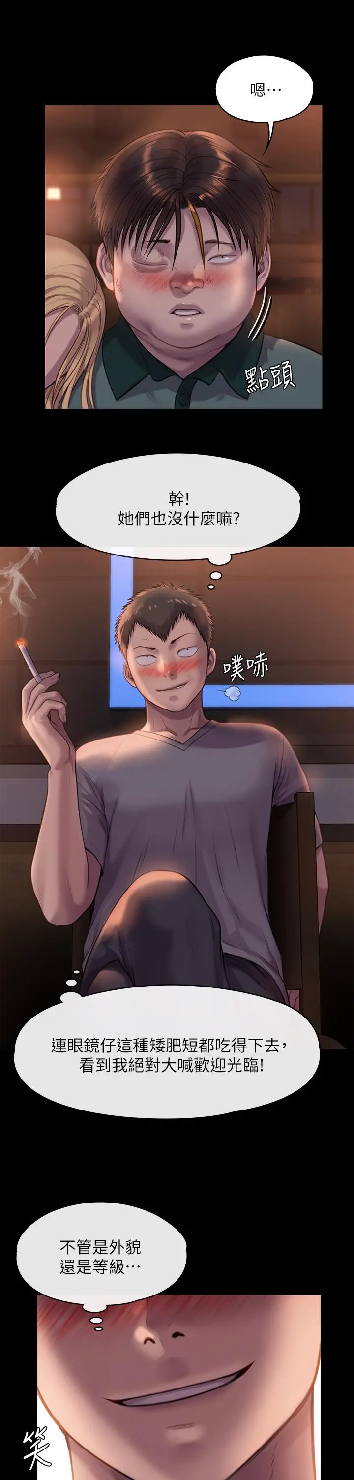 傀儡 第225话-爱恨交织的浓烈性爱 第24页