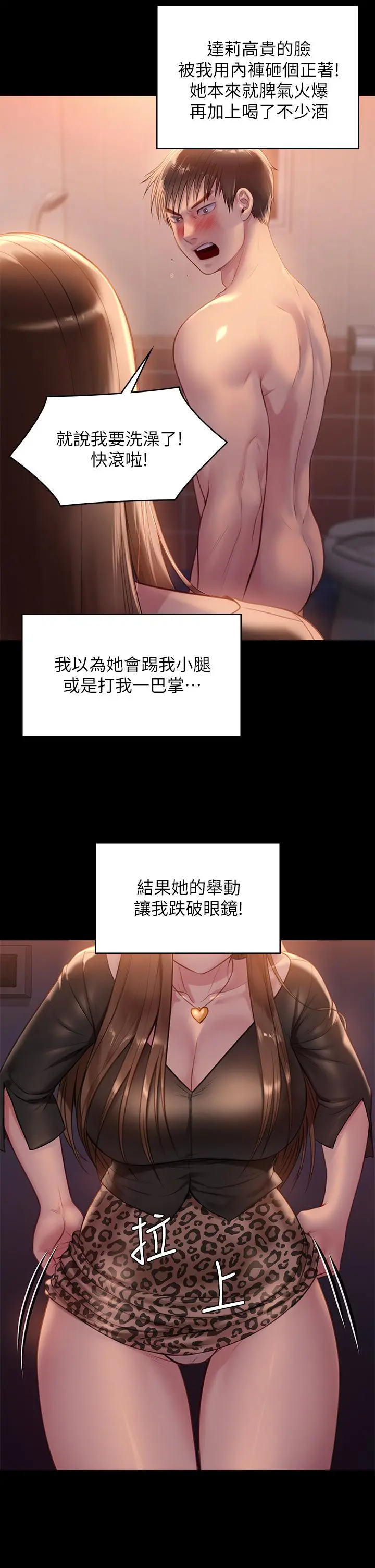 傀儡 第225话-爱恨交织的浓烈性爱 第38页