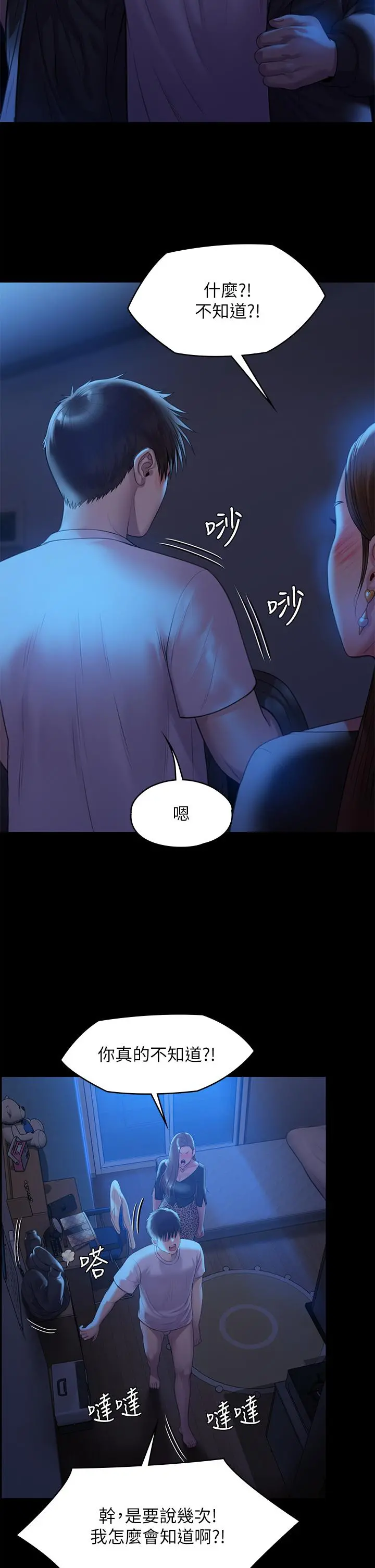 傀儡 第225话-爱恨交织的浓烈性爱 第34页