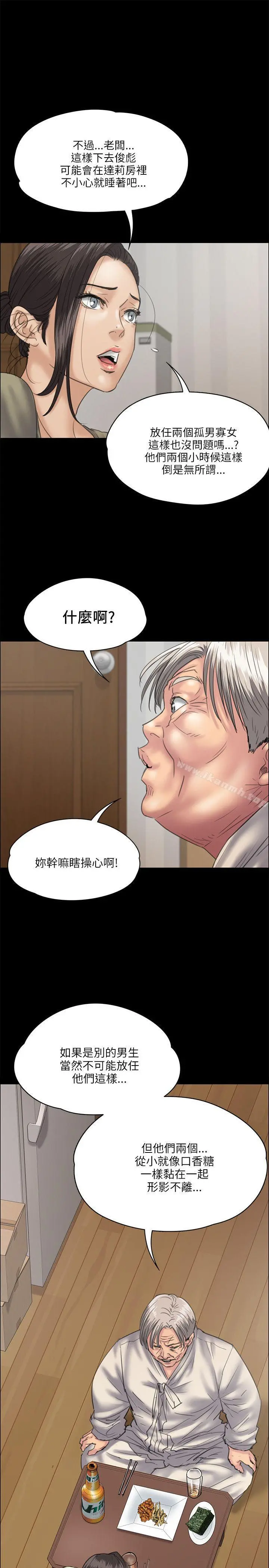 傀儡 第33话 第15页