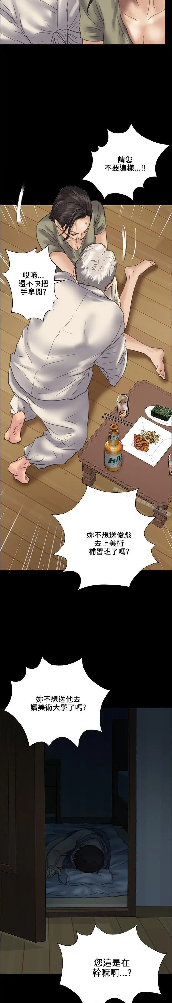 傀儡 第33话 第32页