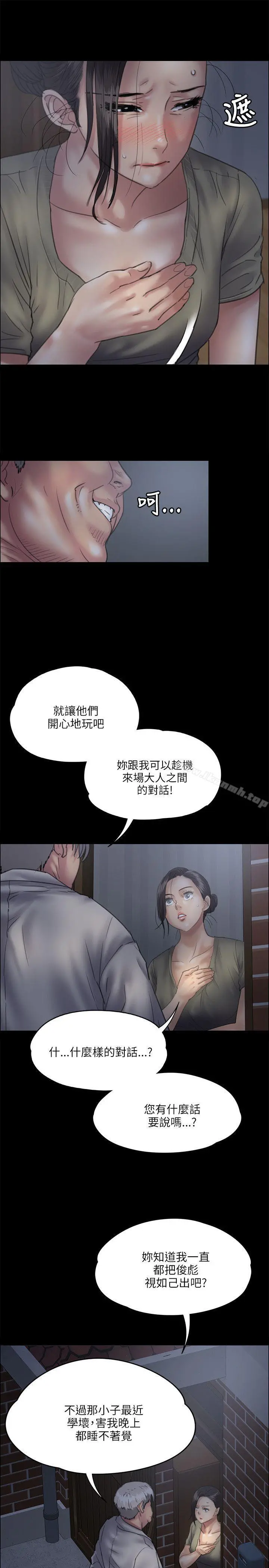 傀儡 第33话 第7页