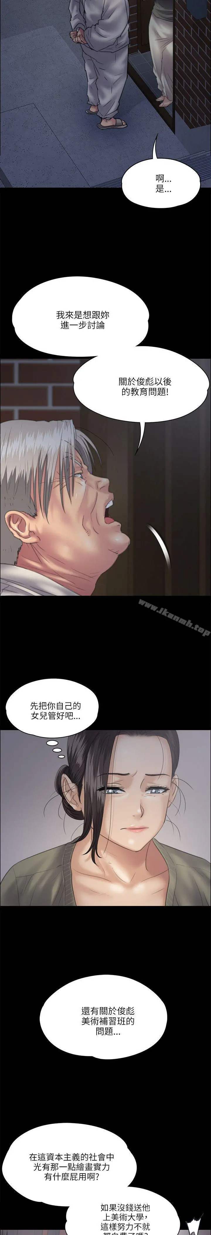 傀儡 第33话 第8页