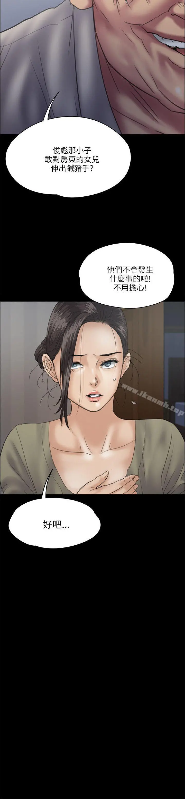 傀儡 第33话 第17页