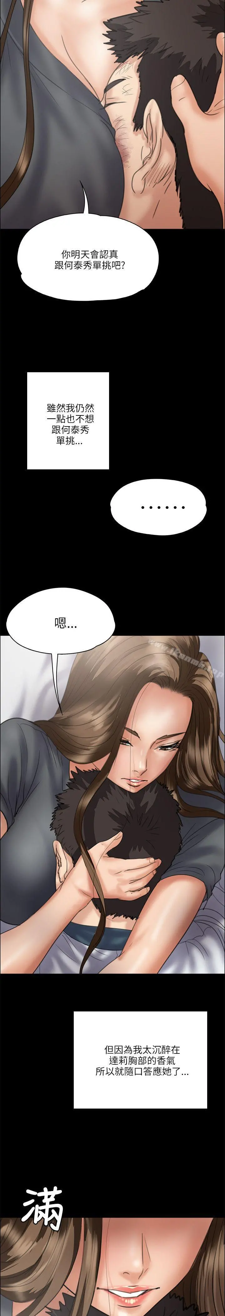 傀儡 第33话 第26页
