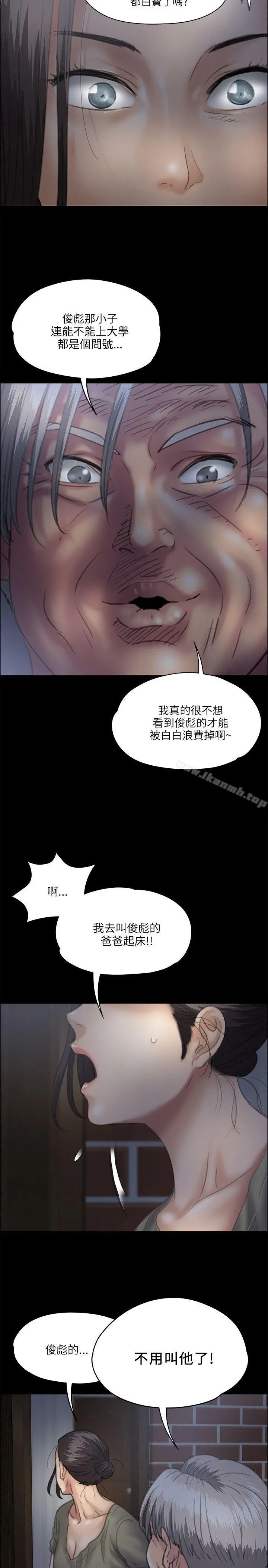 傀儡 第33话 第9页