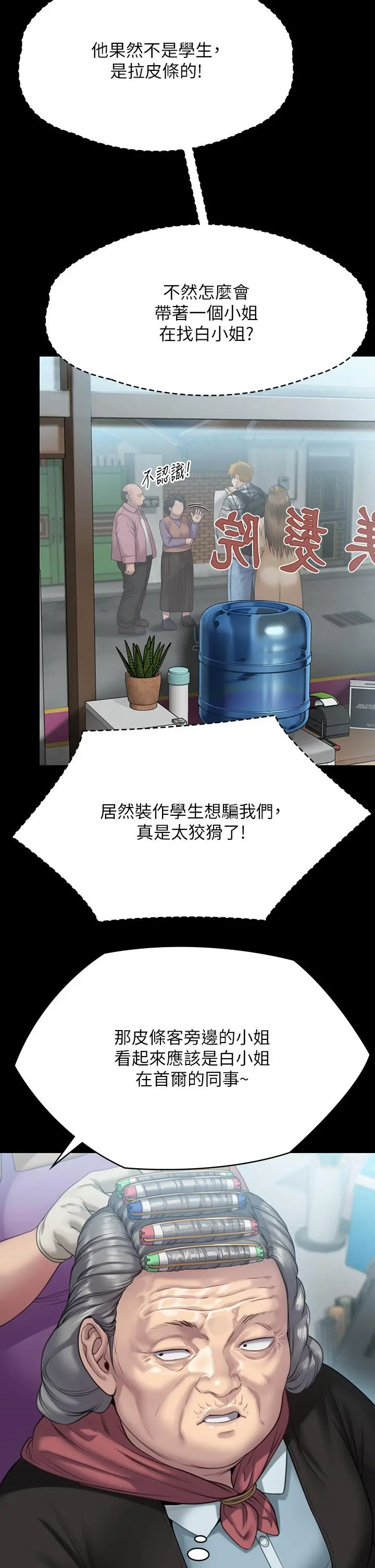 傀儡 第271话-妳适合当悲剧女主角 第45页