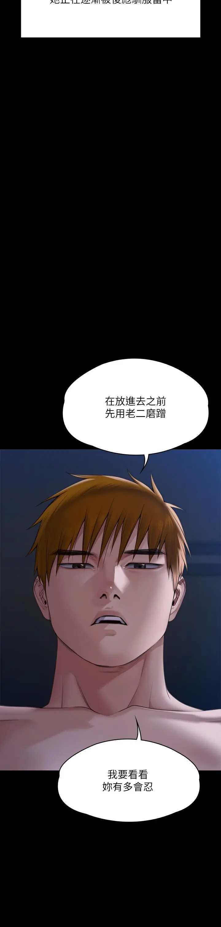 傀儡 第271话-妳适合当悲剧女主角 第16页
