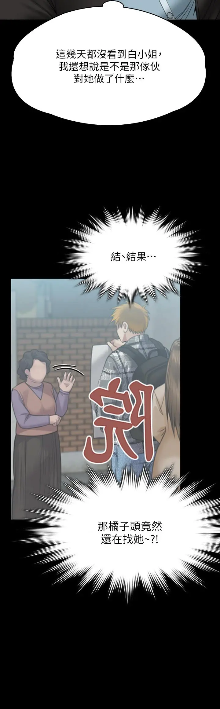 傀儡 第271话-妳适合当悲剧女主角 第46页